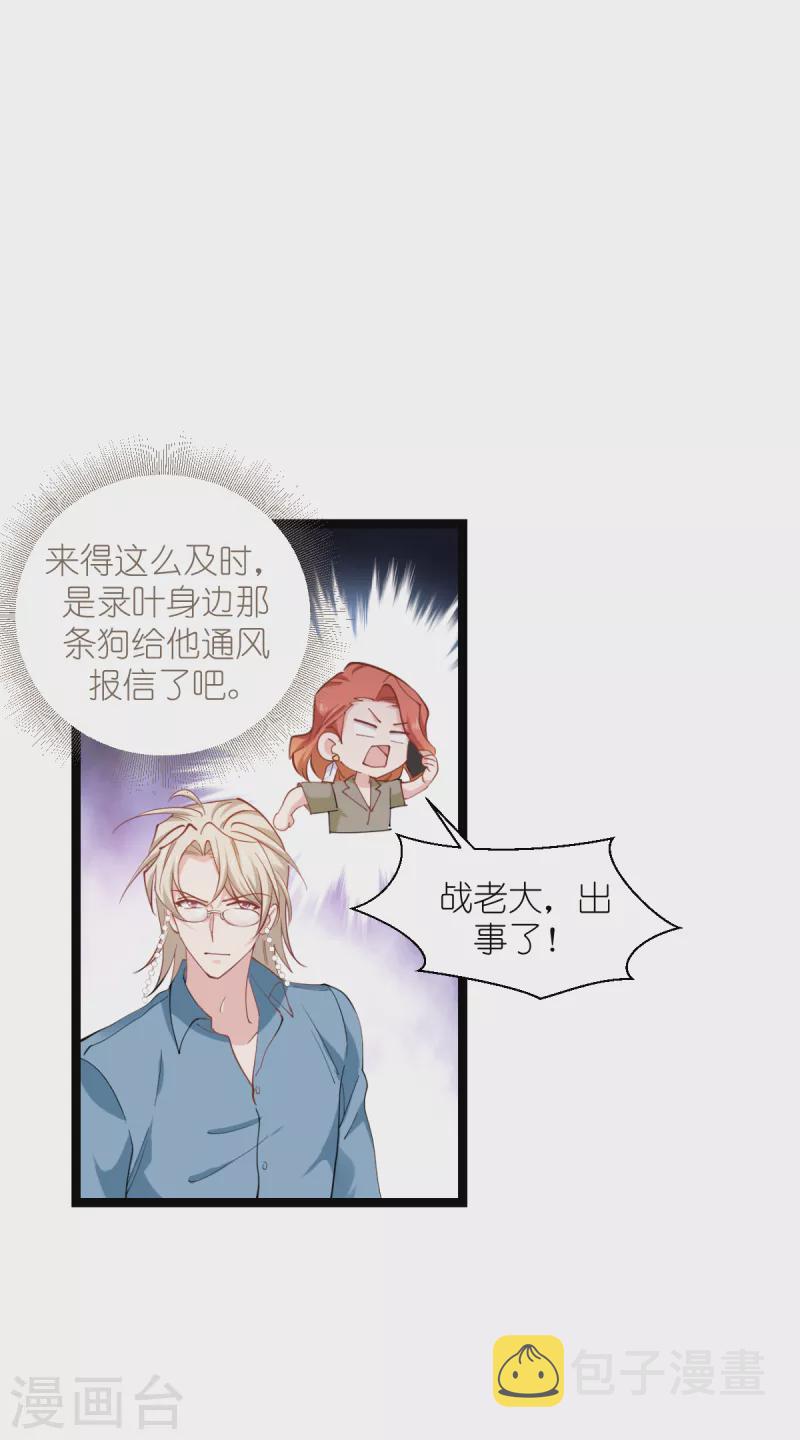 第165话 总裁的风度11