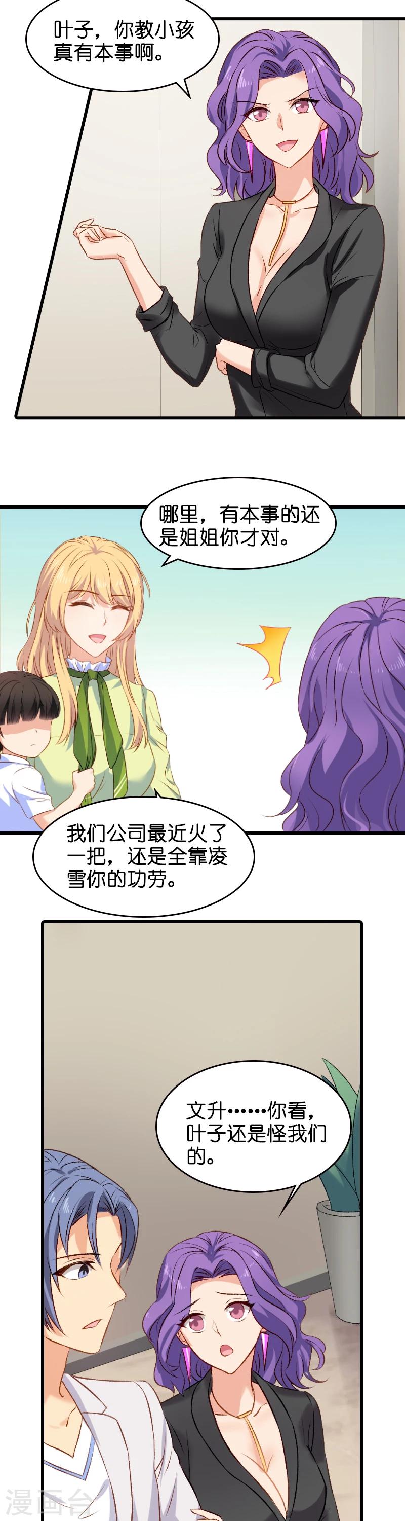 第8话 果然是来报仇的！13
