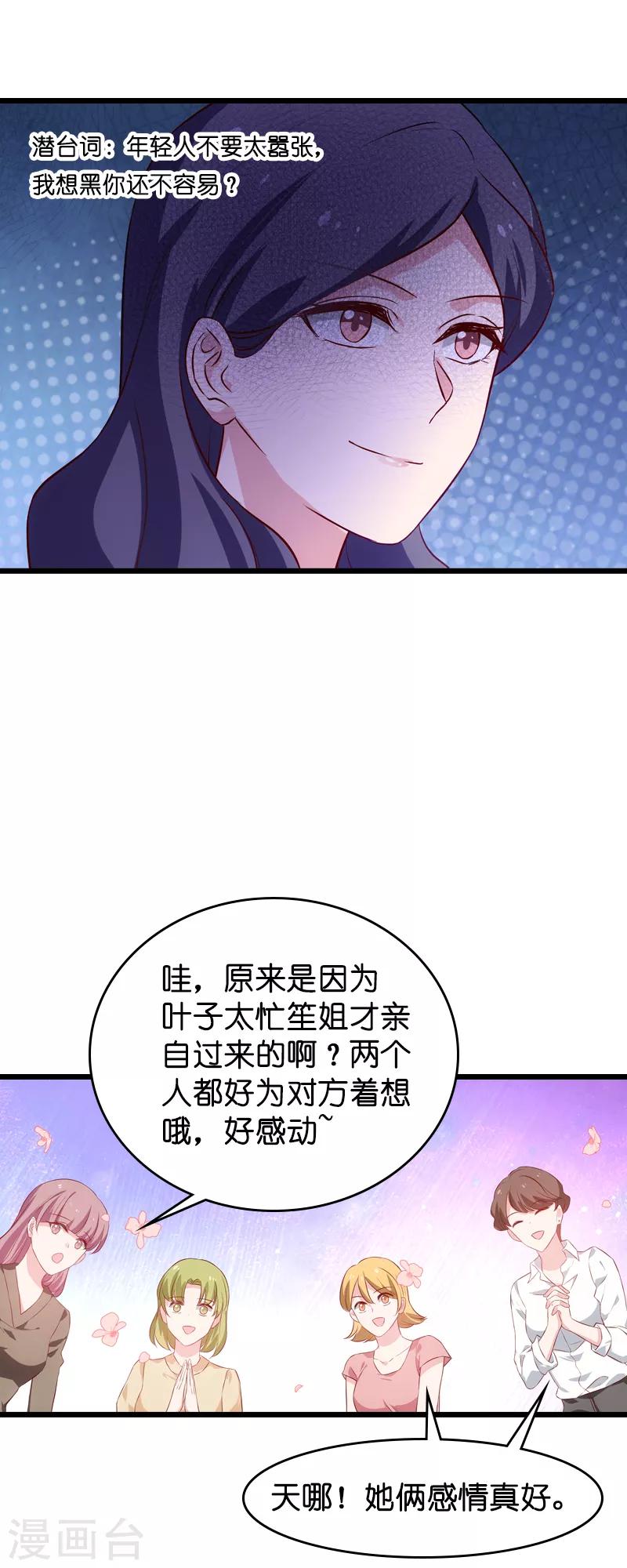 第55话 影后过招10