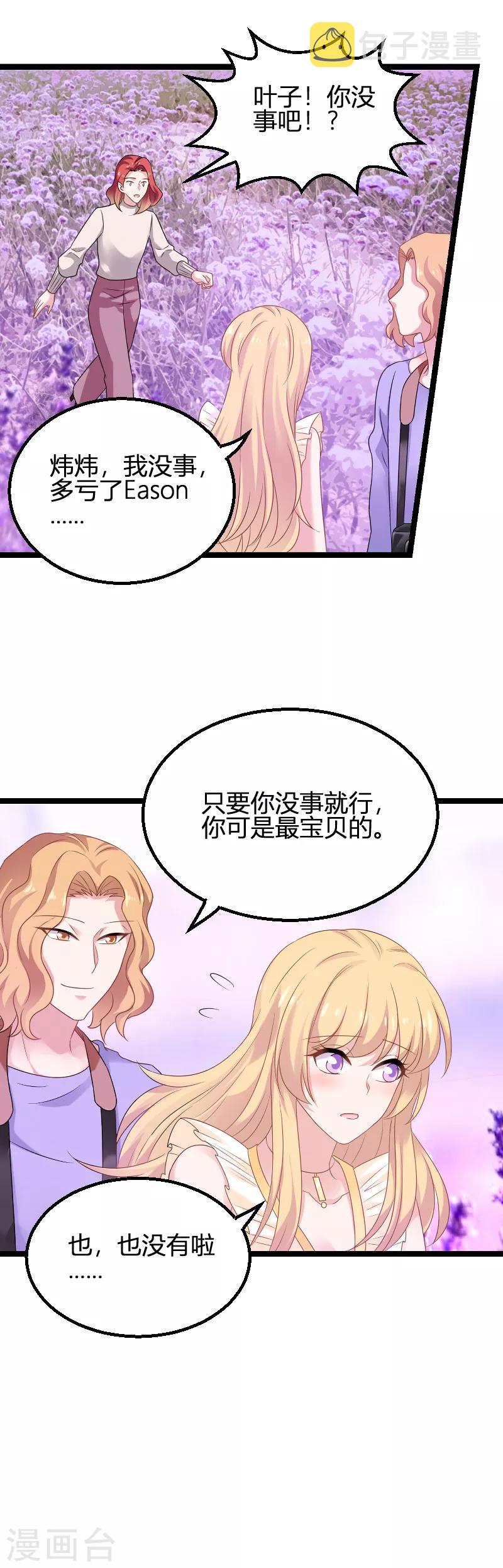 第82话 故意撩你10