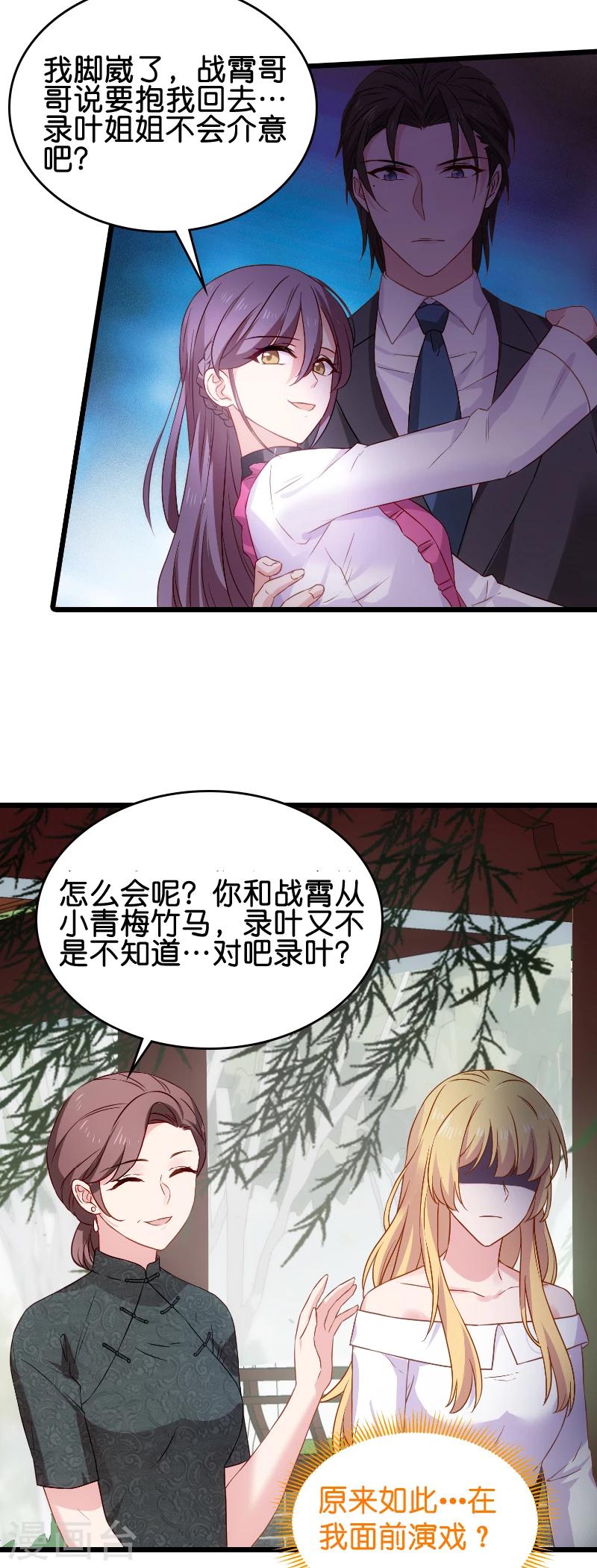 第29话 不能只有一个女人10