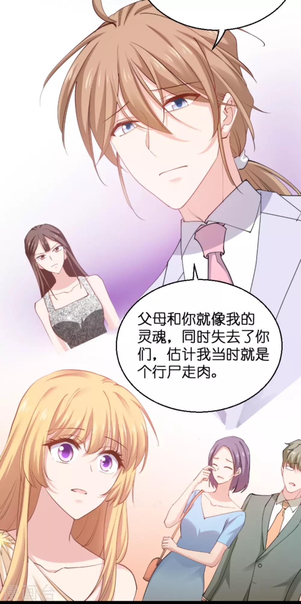 第138话 你是我的灵魂17