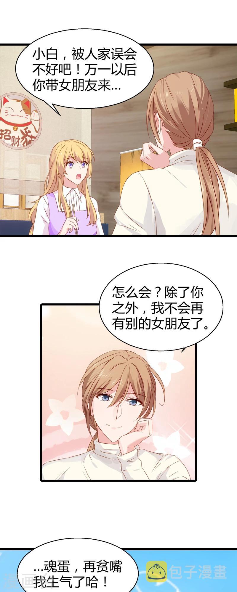 第33话 和小白吃饭9