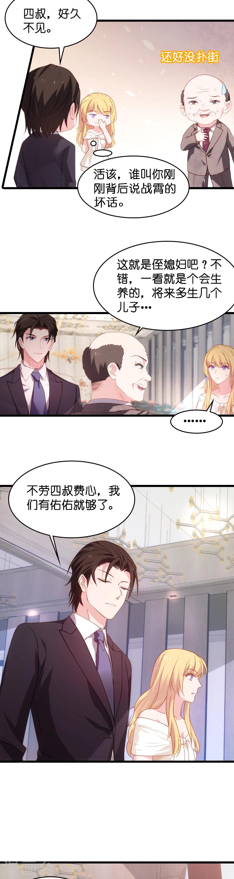 第31话 她是我妻子2