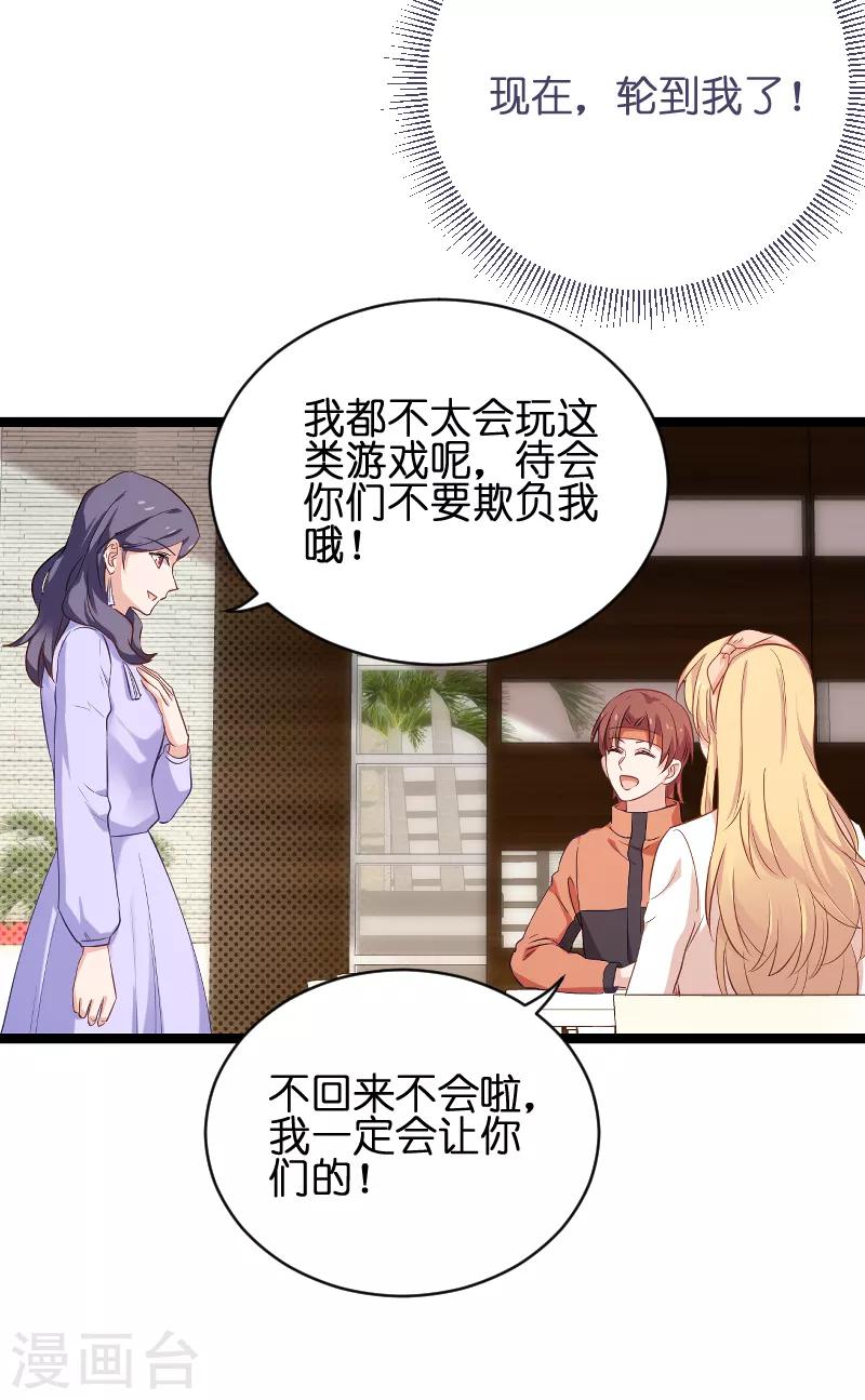 第71话 玩游戏23