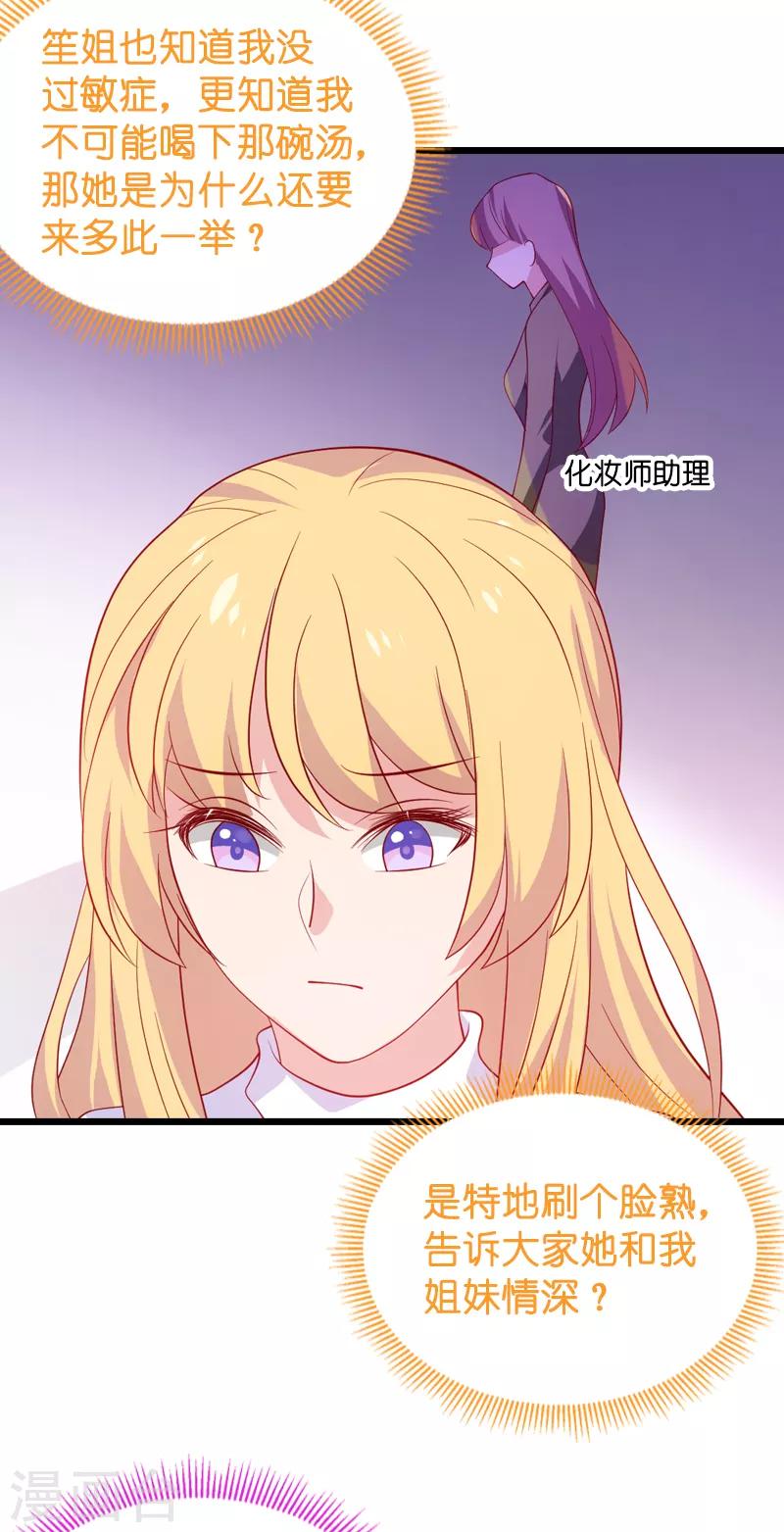 第55话 影后过招25
