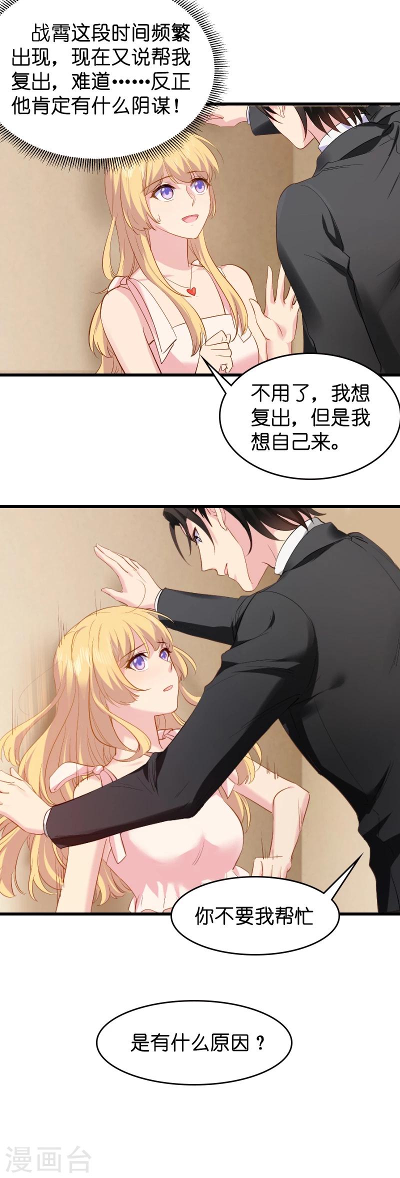 第9话 真的想复出？14