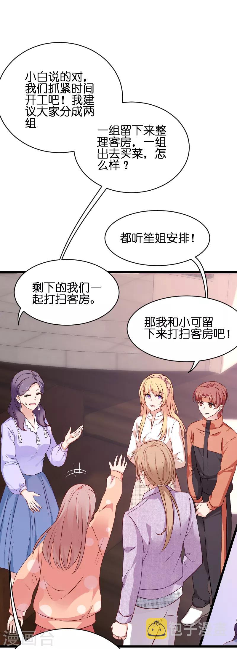 第68话 恋情曝光？13