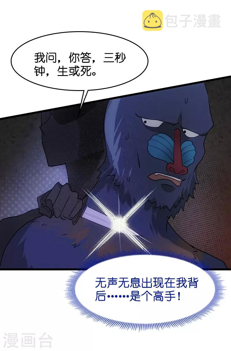 第48话 战霄的秘密37
