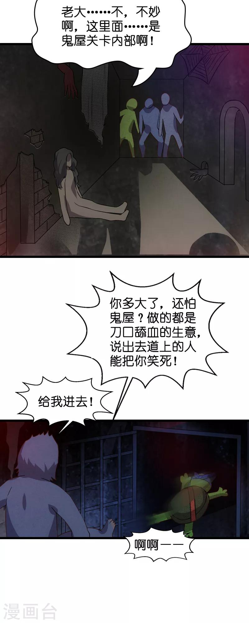 第47话 鬼屋惊魂21