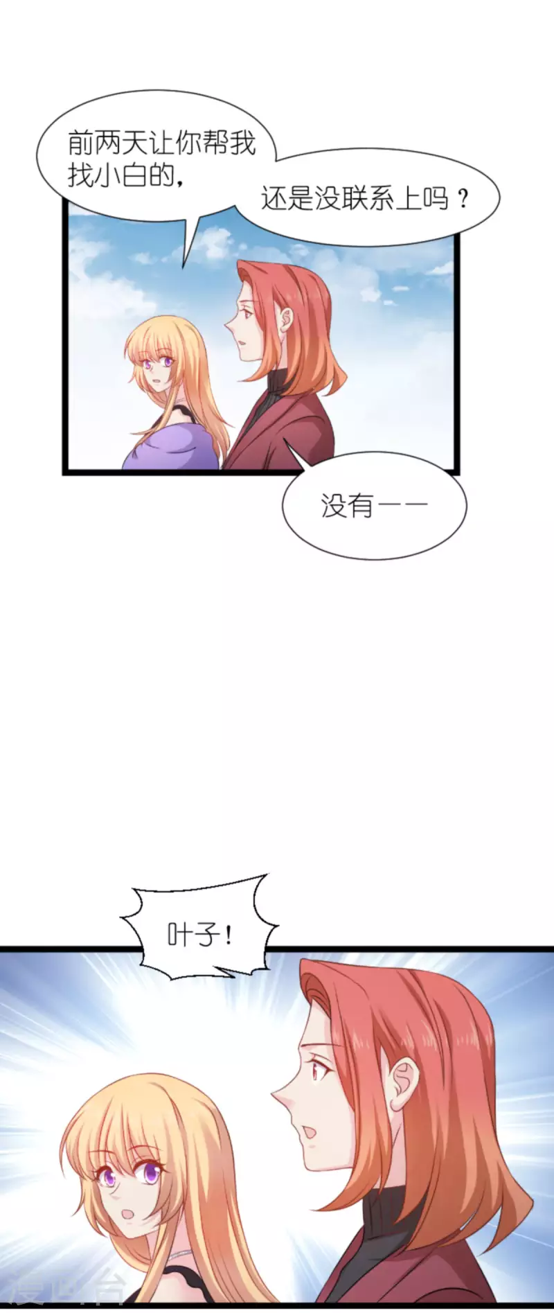 第176话 信任危机5