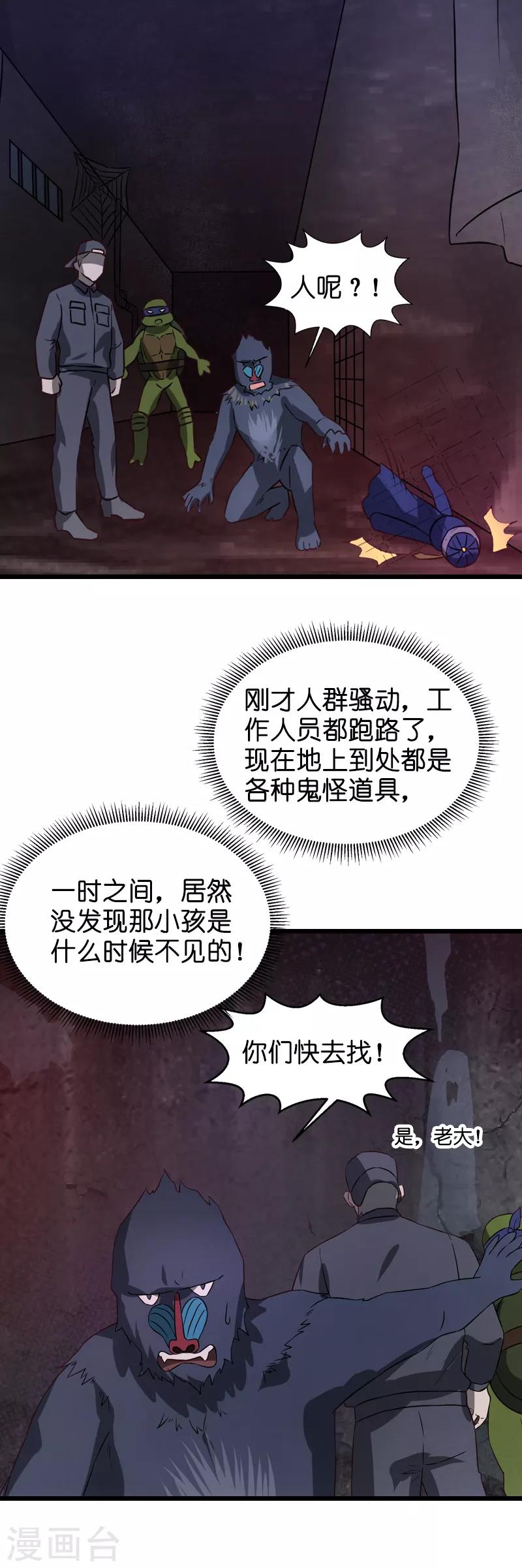 第47话 鬼屋惊魂18