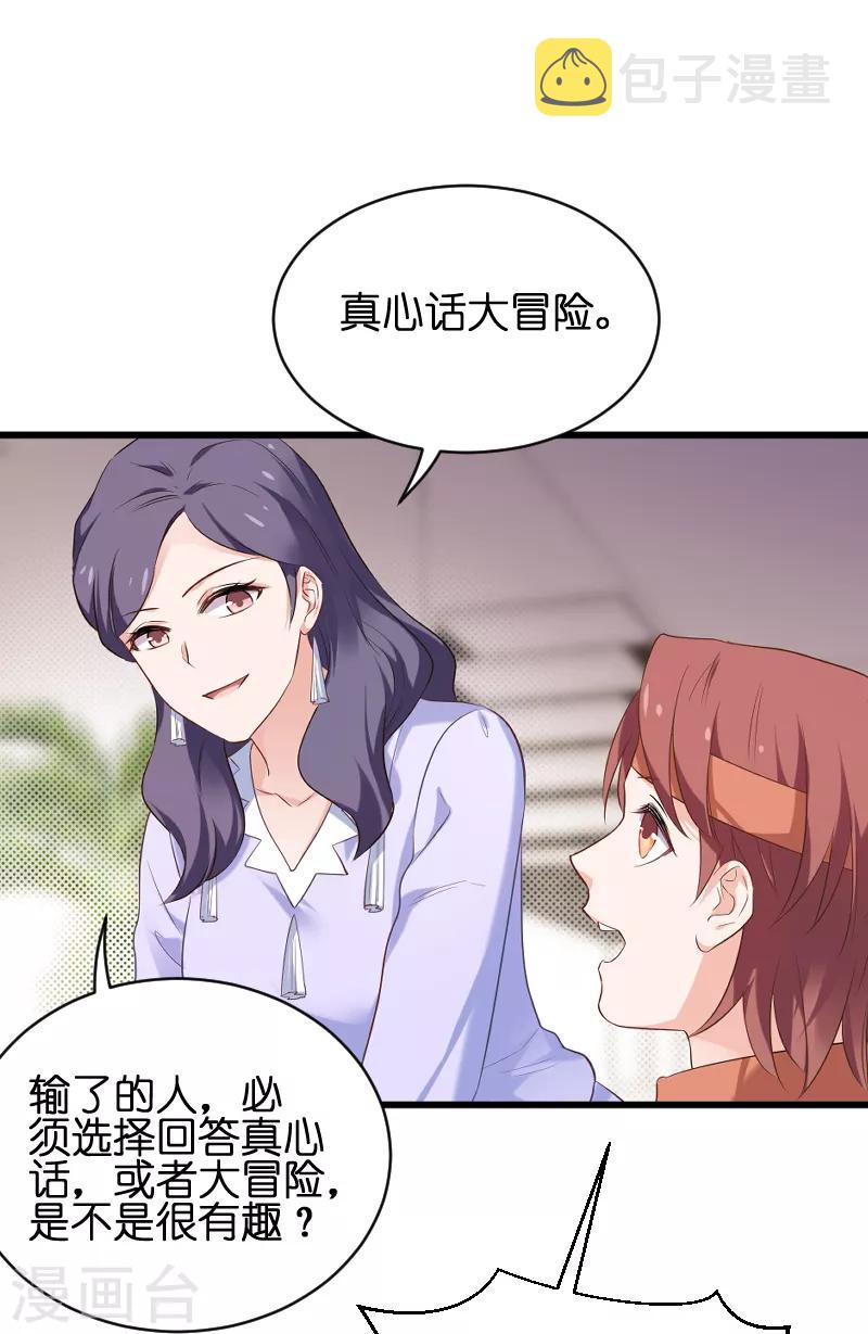 第71话 玩游戏27