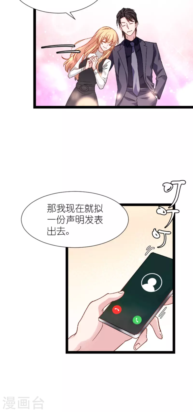 第168话 娱乐圈老手29