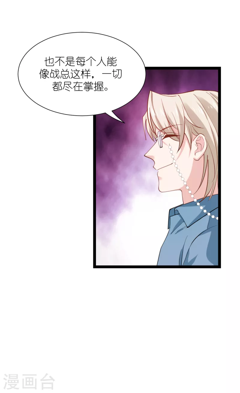 第165话 总裁的风度24