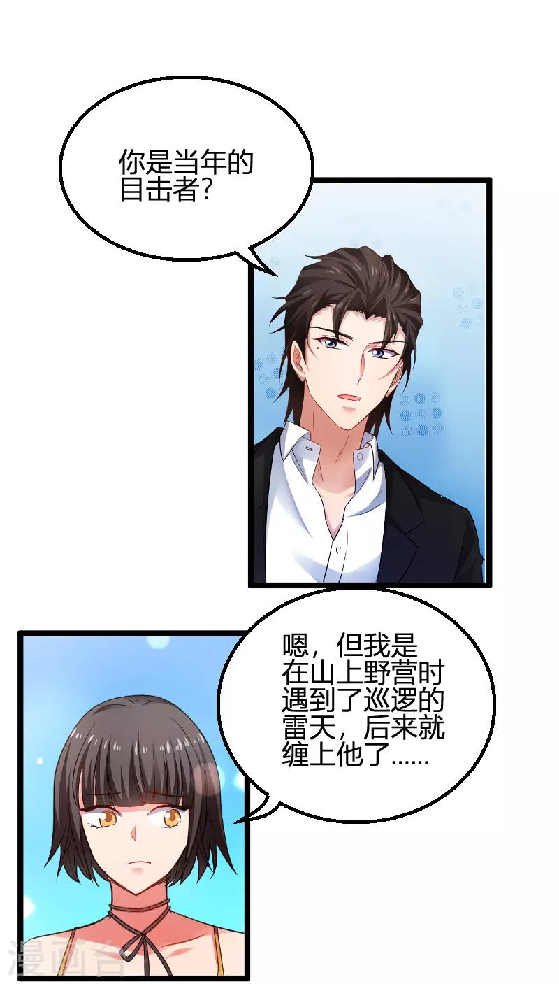 第108话 再遇叶琳4