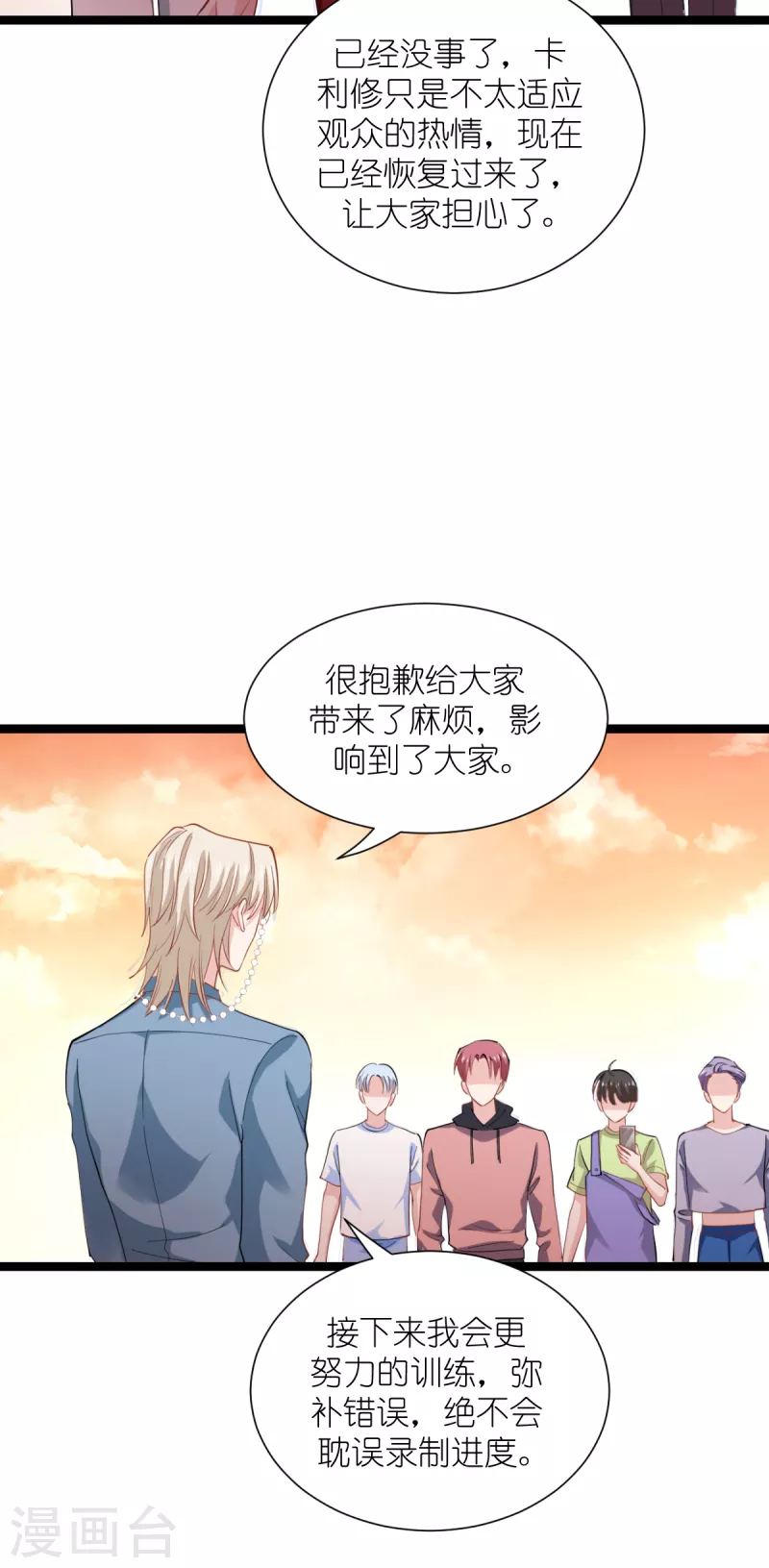 第165话 总裁的风度29