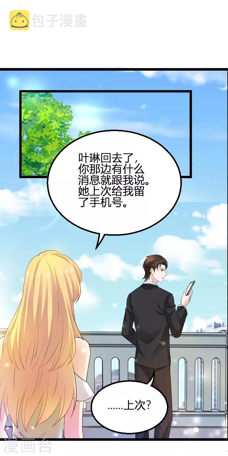 第108话 再遇叶琳10