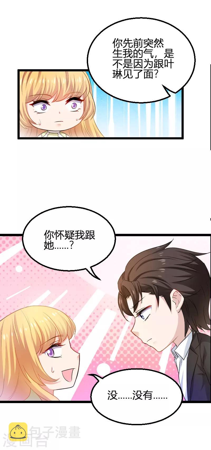 第108话 再遇叶琳11