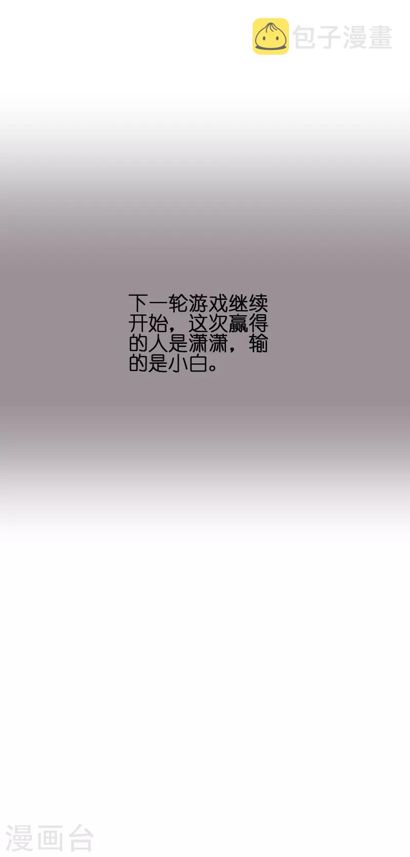 第72话 真心话大冒险33