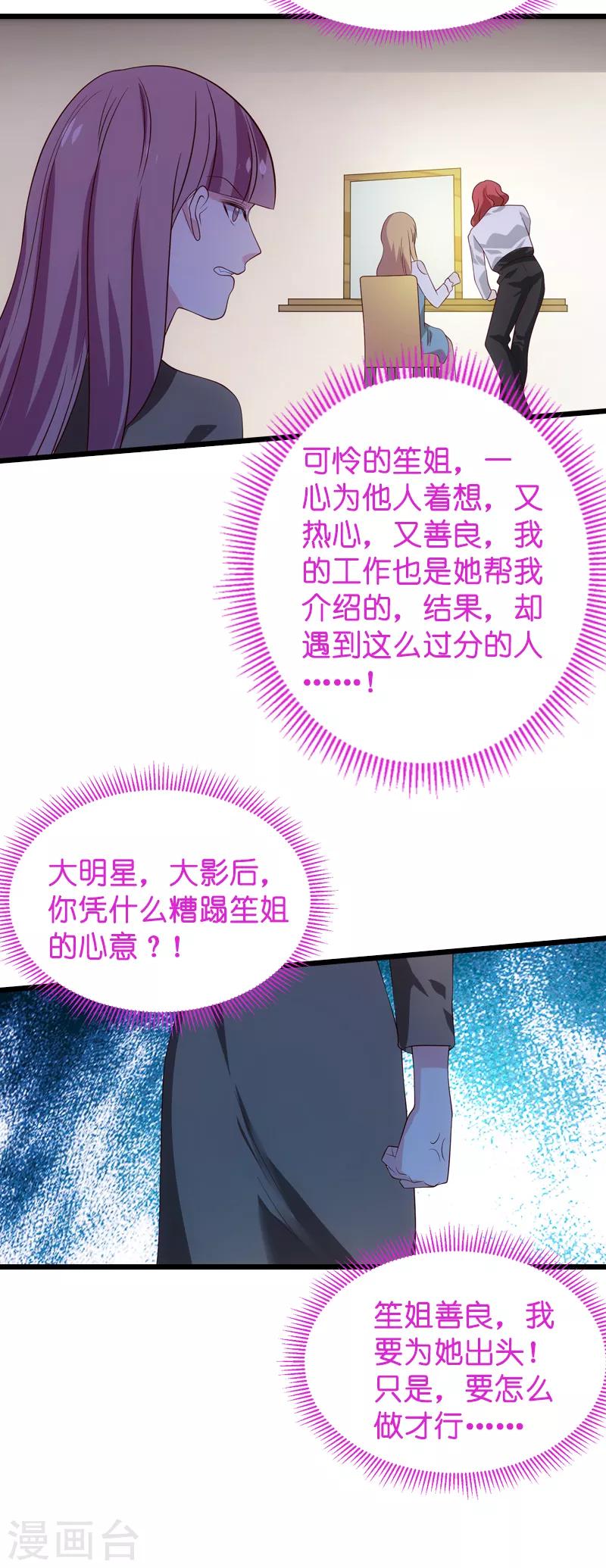 第55话 影后过招27