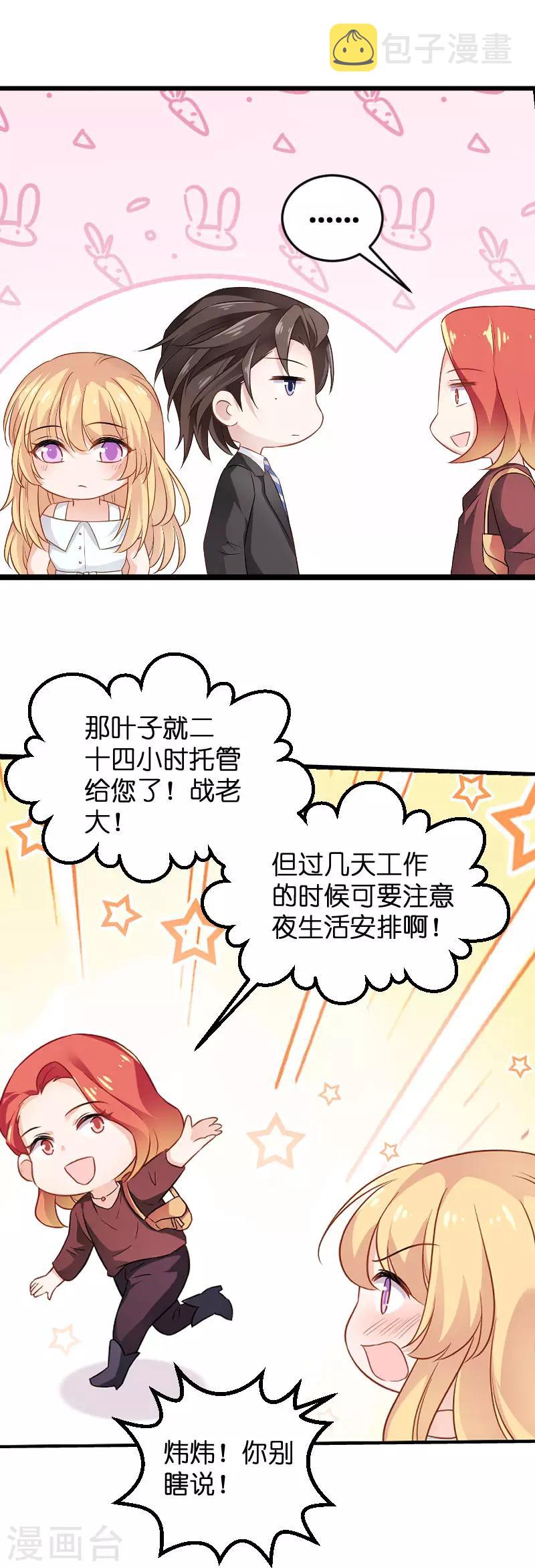 第80话 战，战霄？16