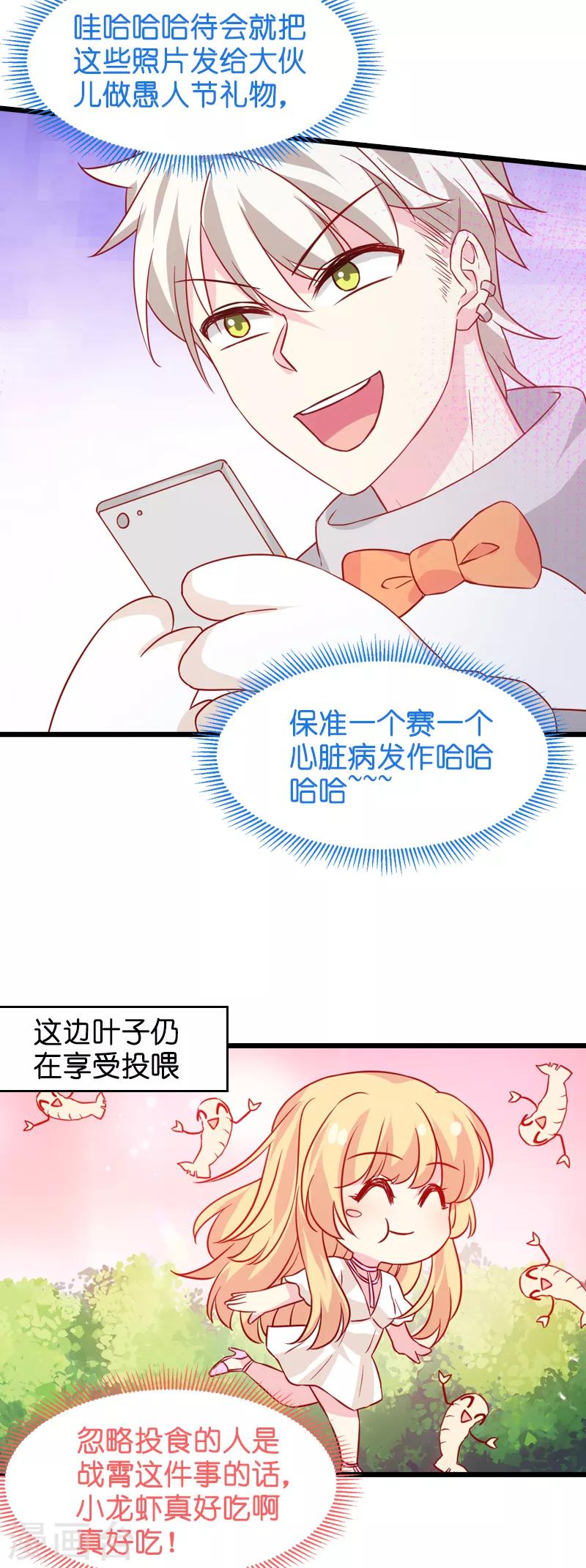 第46话 为你剥虾的男人13