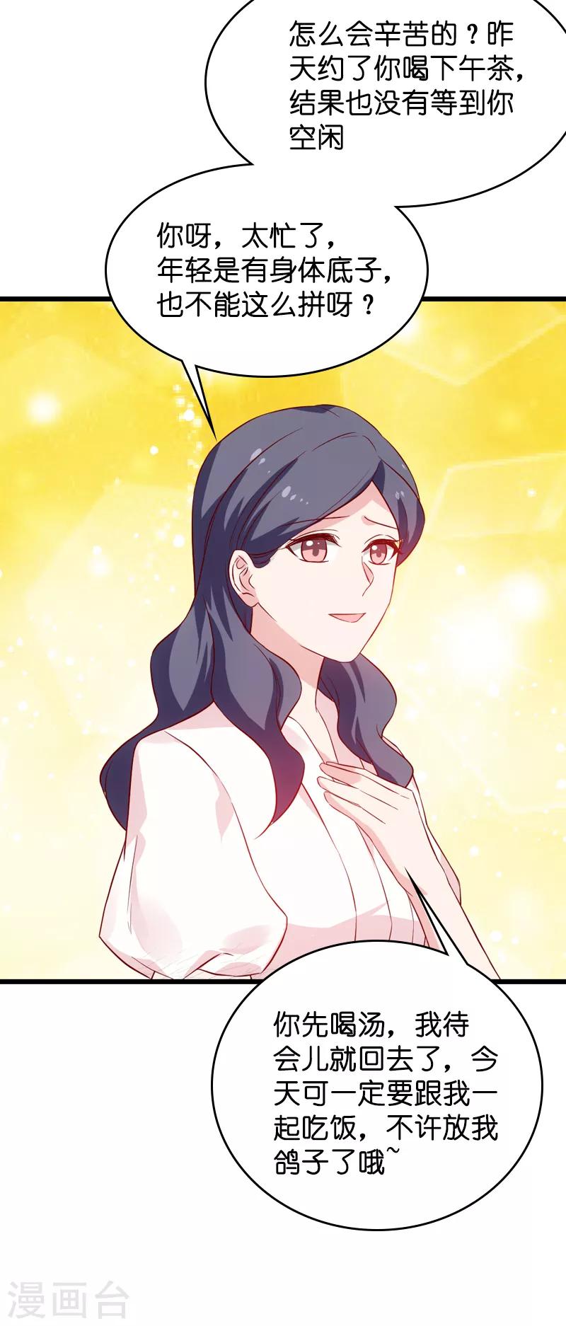 第55话 影后过招9