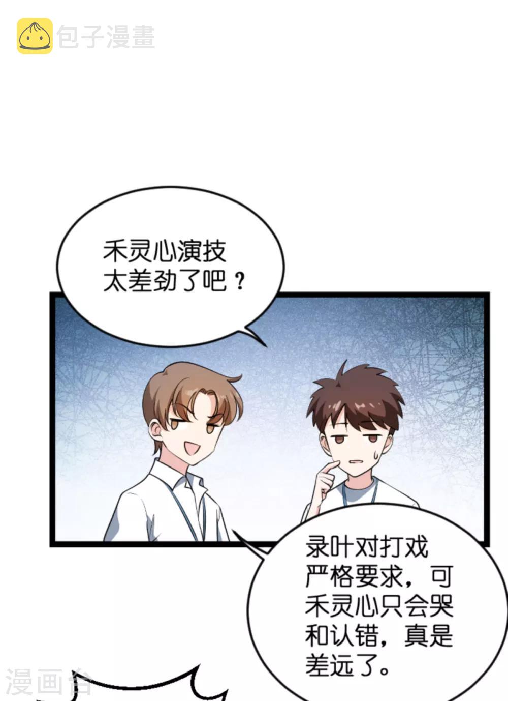 第127话 娱乐圈的方式10