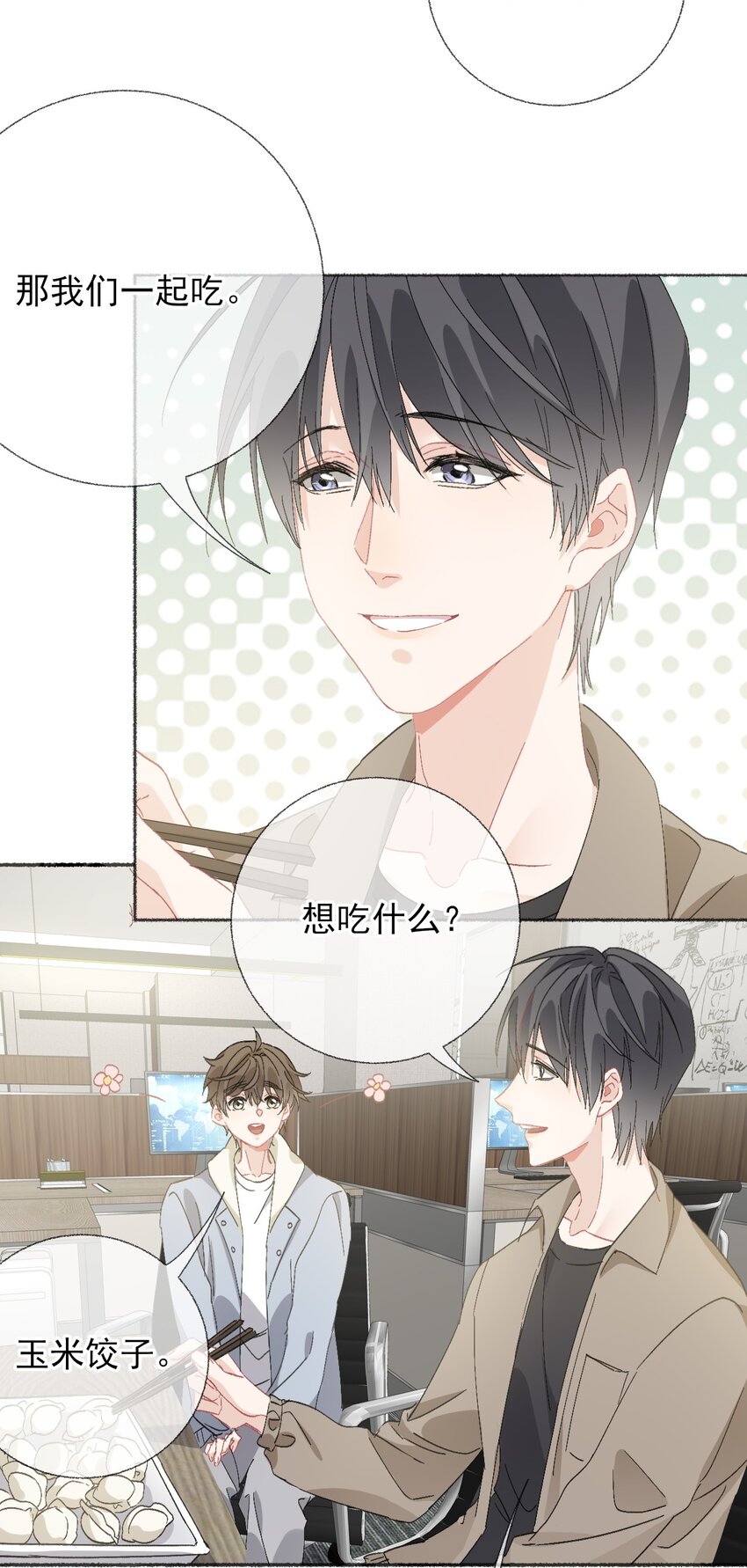051 要…谈恋爱吗？13