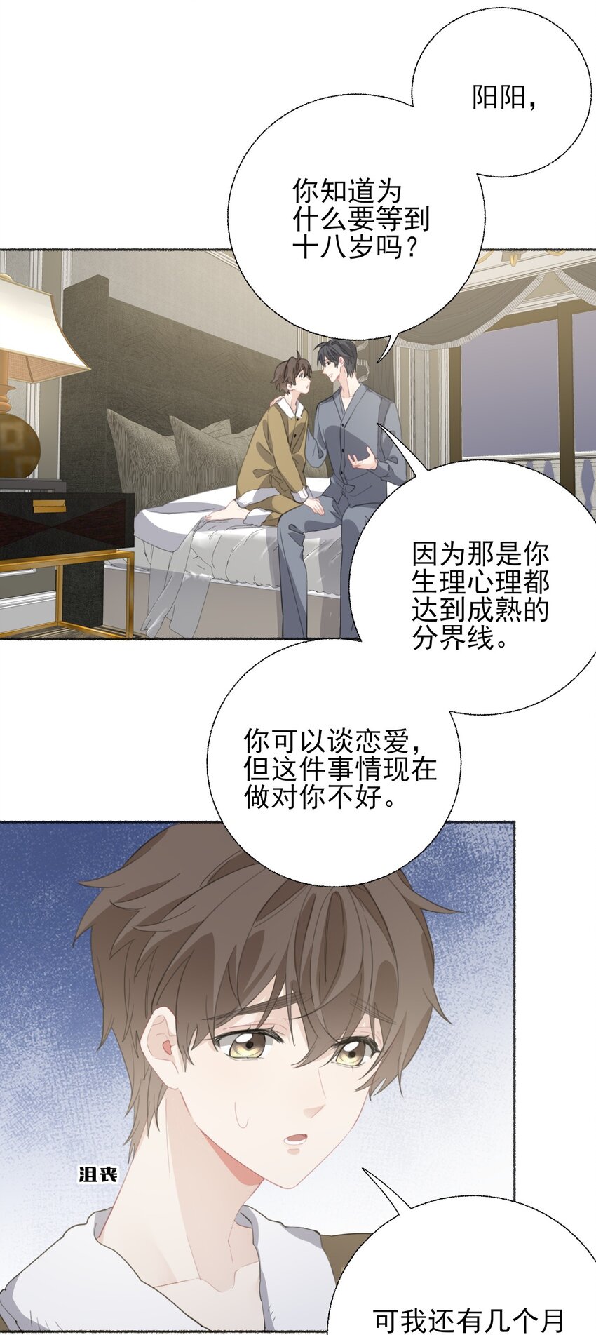 054 万一…等不到了呢？14