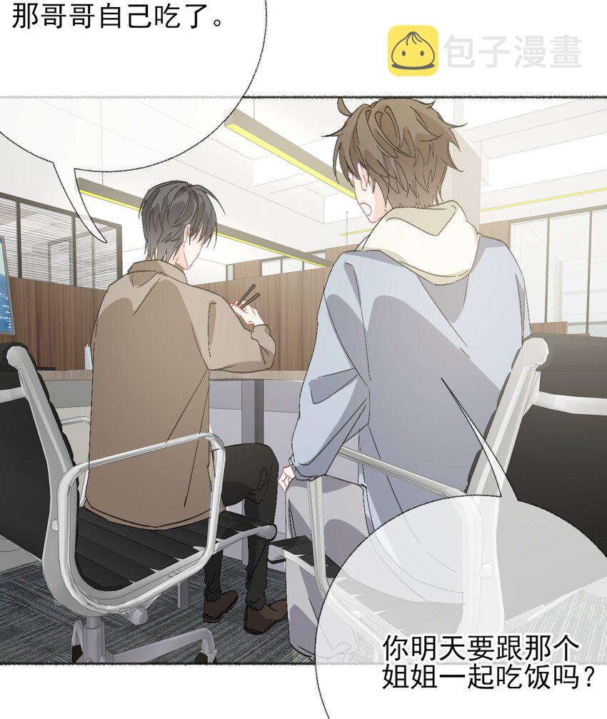051 要…谈恋爱吗？32
