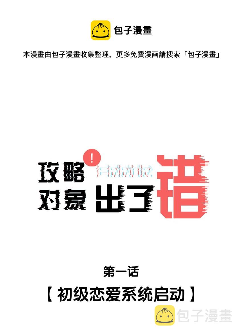 001 初级恋爱系统启动0
