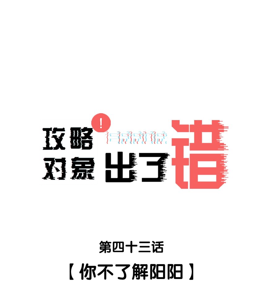 043你不了解阳阳0