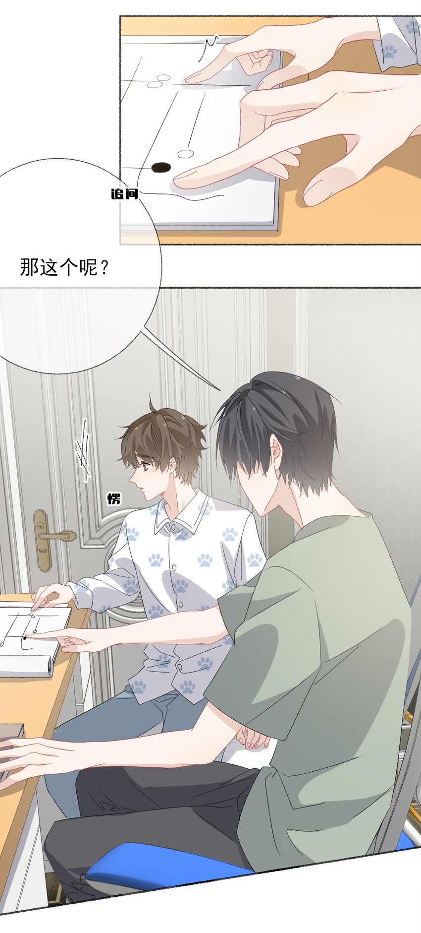 031 你想一直跟我睡？23