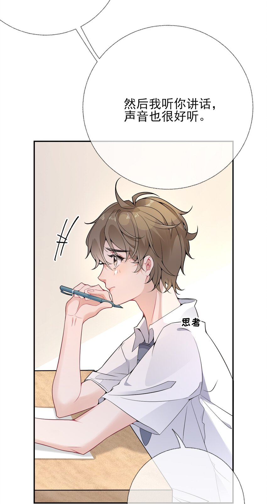 007 我喜欢他，别扣我分8