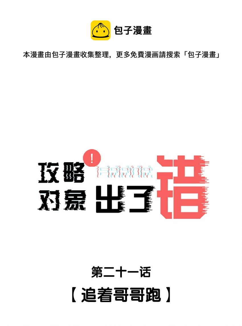 021 追着哥哥跑0