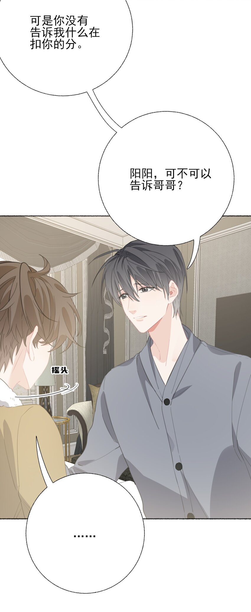 054 万一…等不到了呢？23