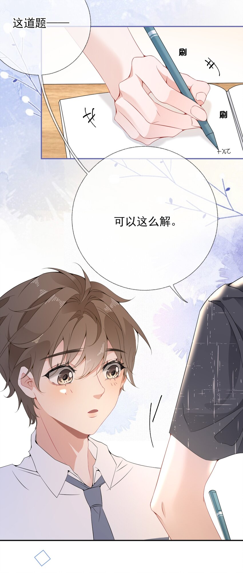 006 语文作业是写情书7