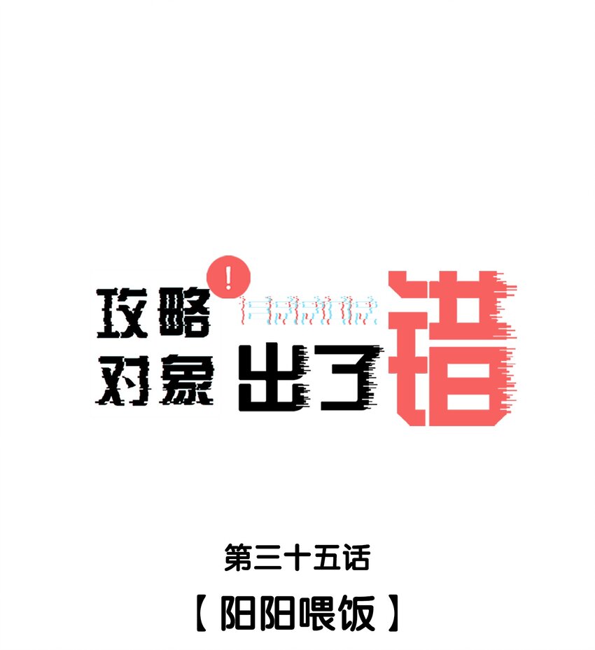 035阳阳喂饭0
