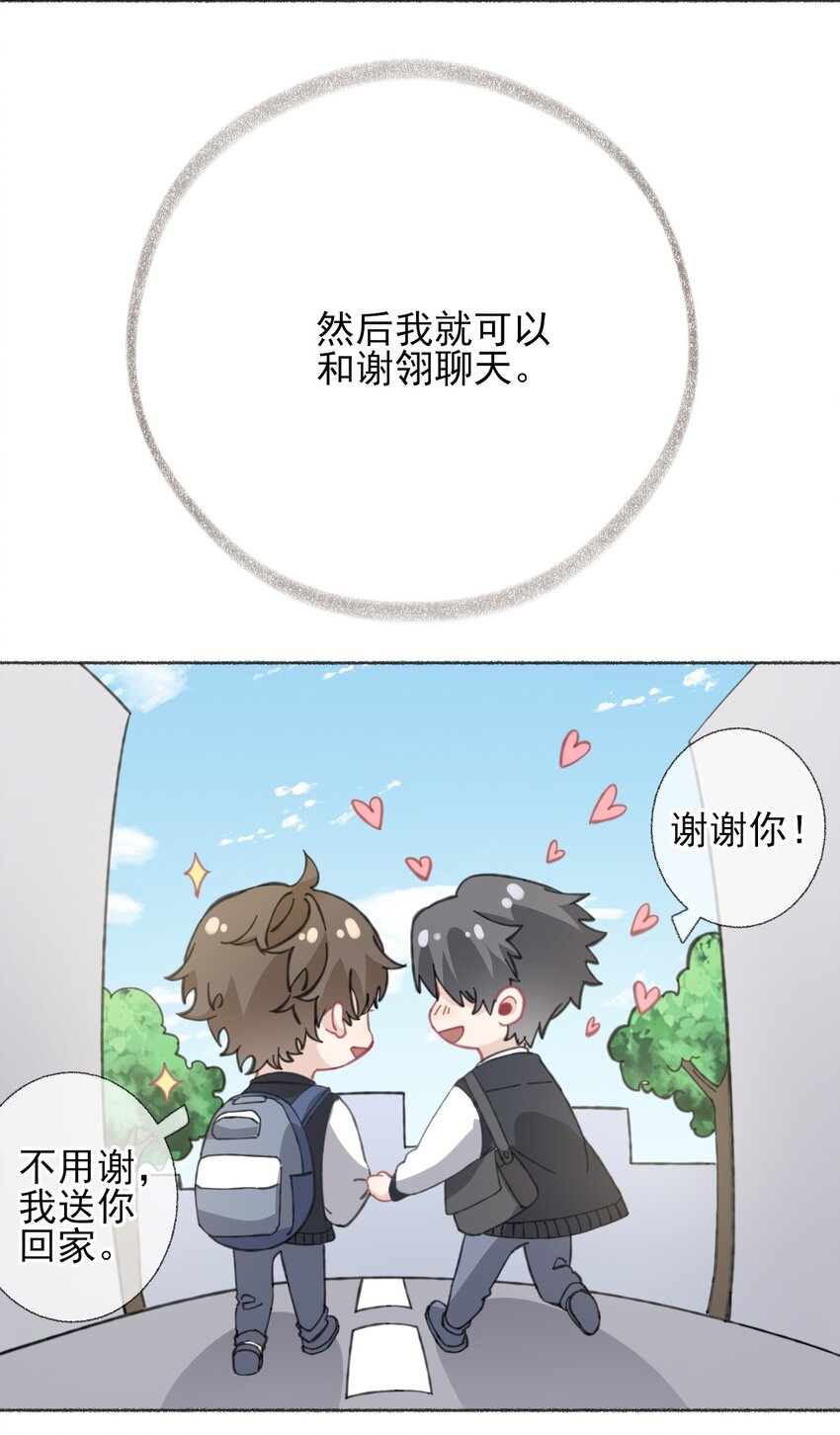 031 你想一直跟我睡？11