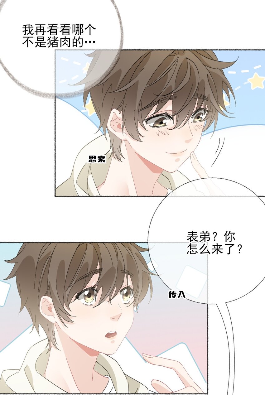051 要…谈恋爱吗？19