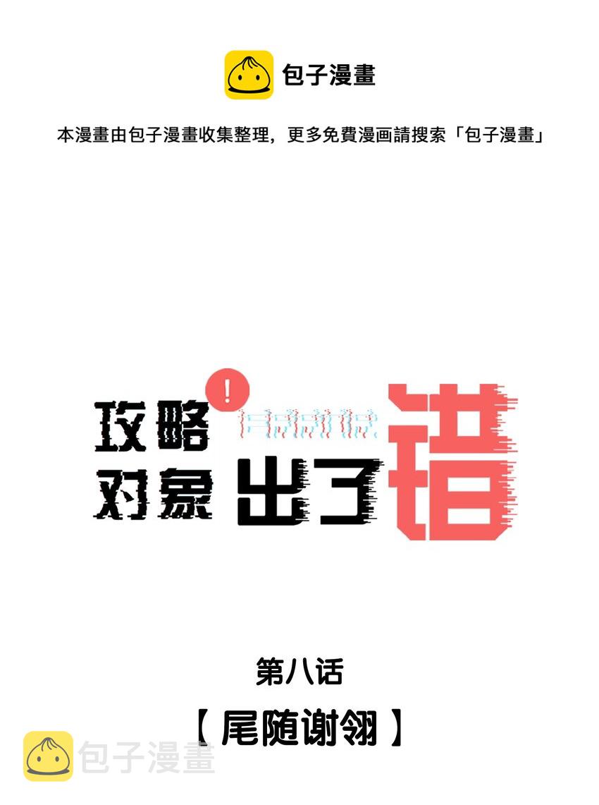 008 尾随谢翎0