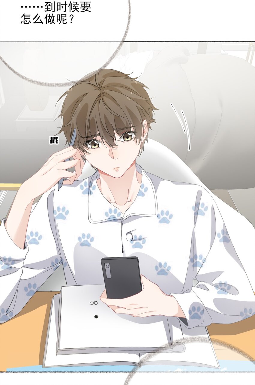 031 你想一直跟我睡？7