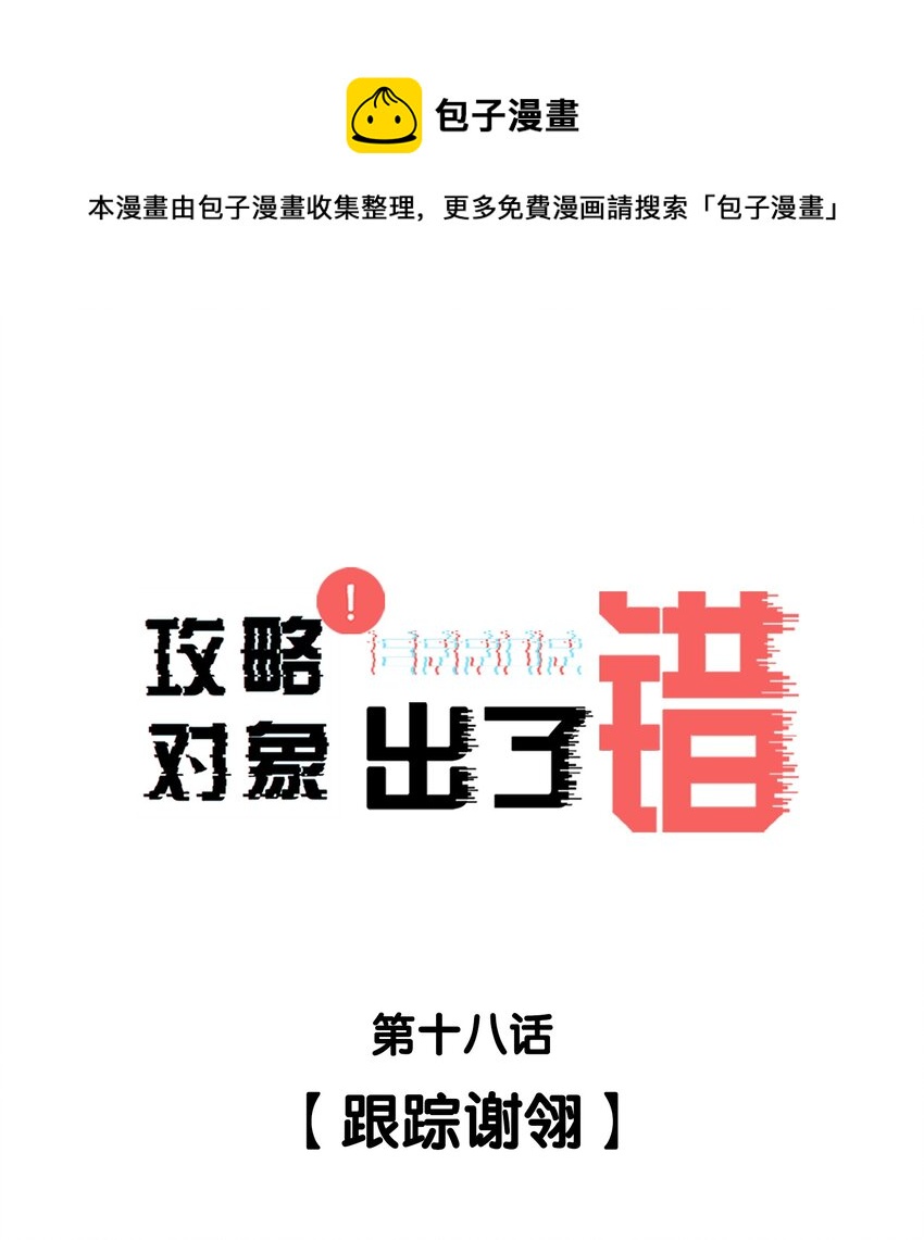 018 跟踪谢翎0
