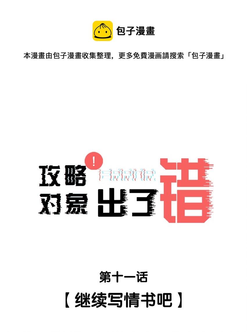 012 继续写情书吧0
