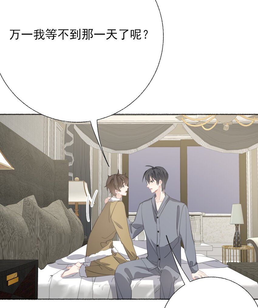 054 万一…等不到了呢？18