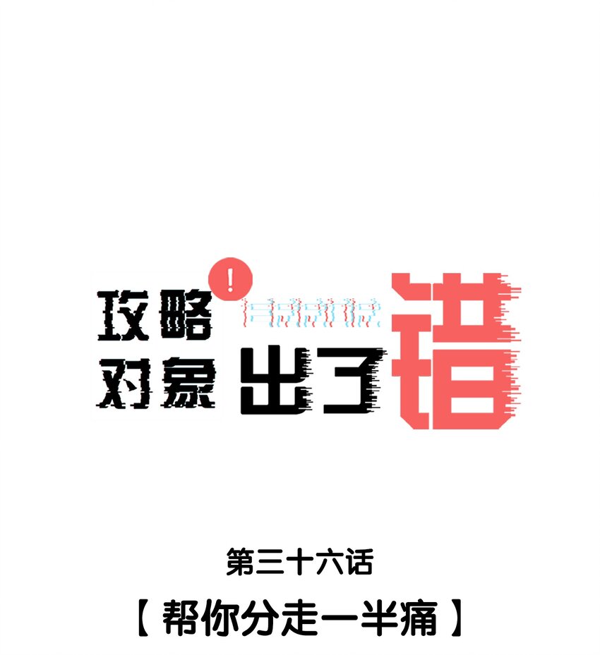 036帮你分走一半痛0