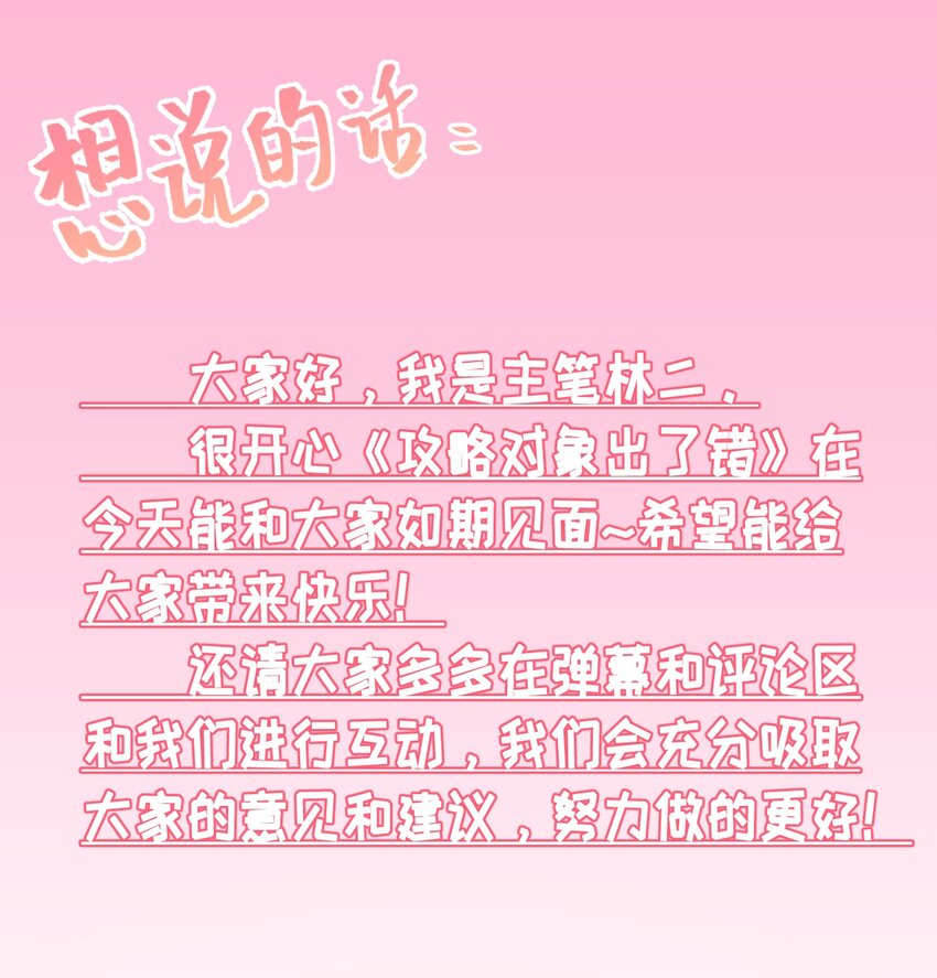 001 初级恋爱系统启动36