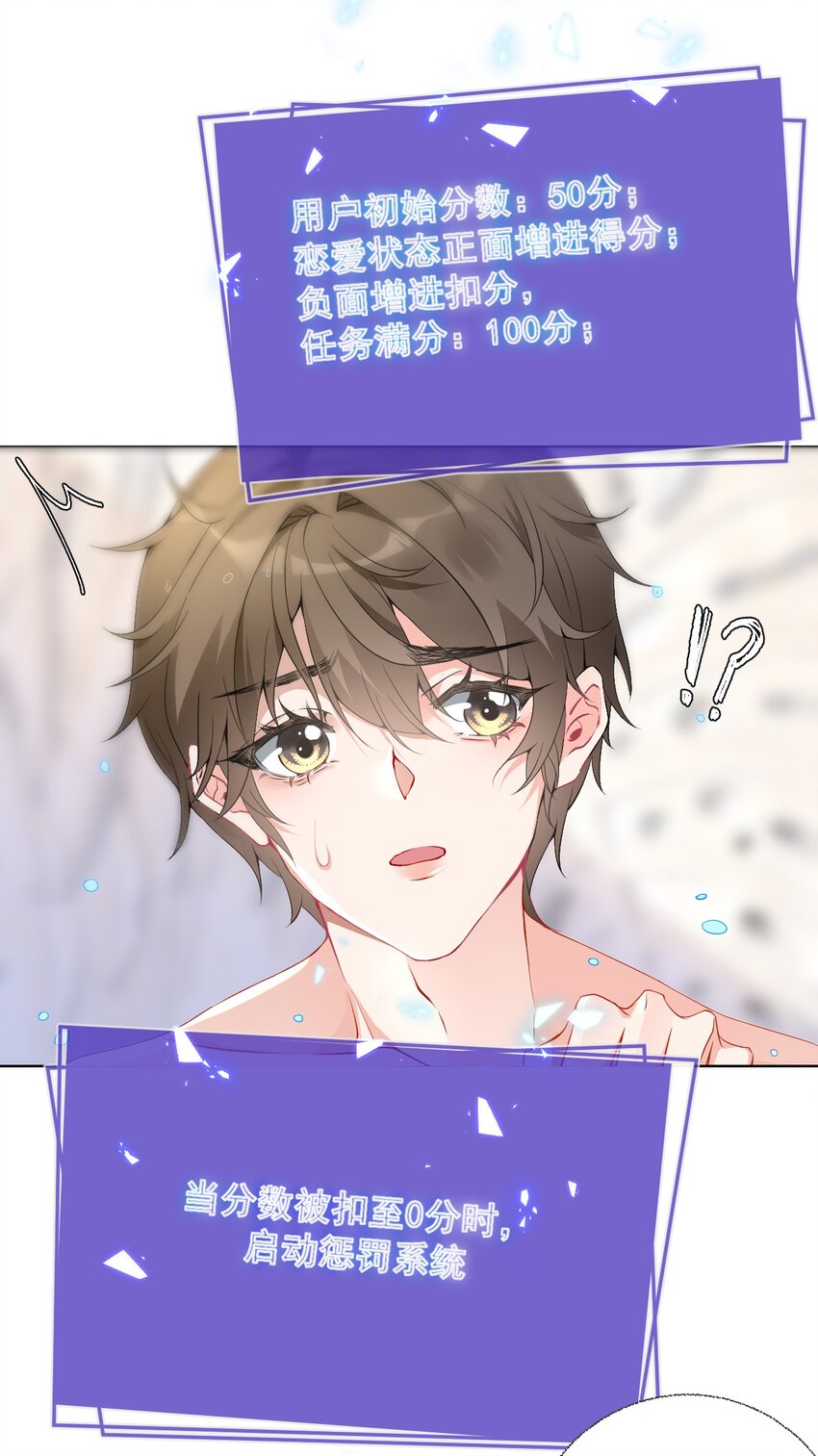 001 初级恋爱系统启动6